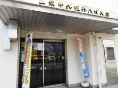 山梨中央銀行八代支店