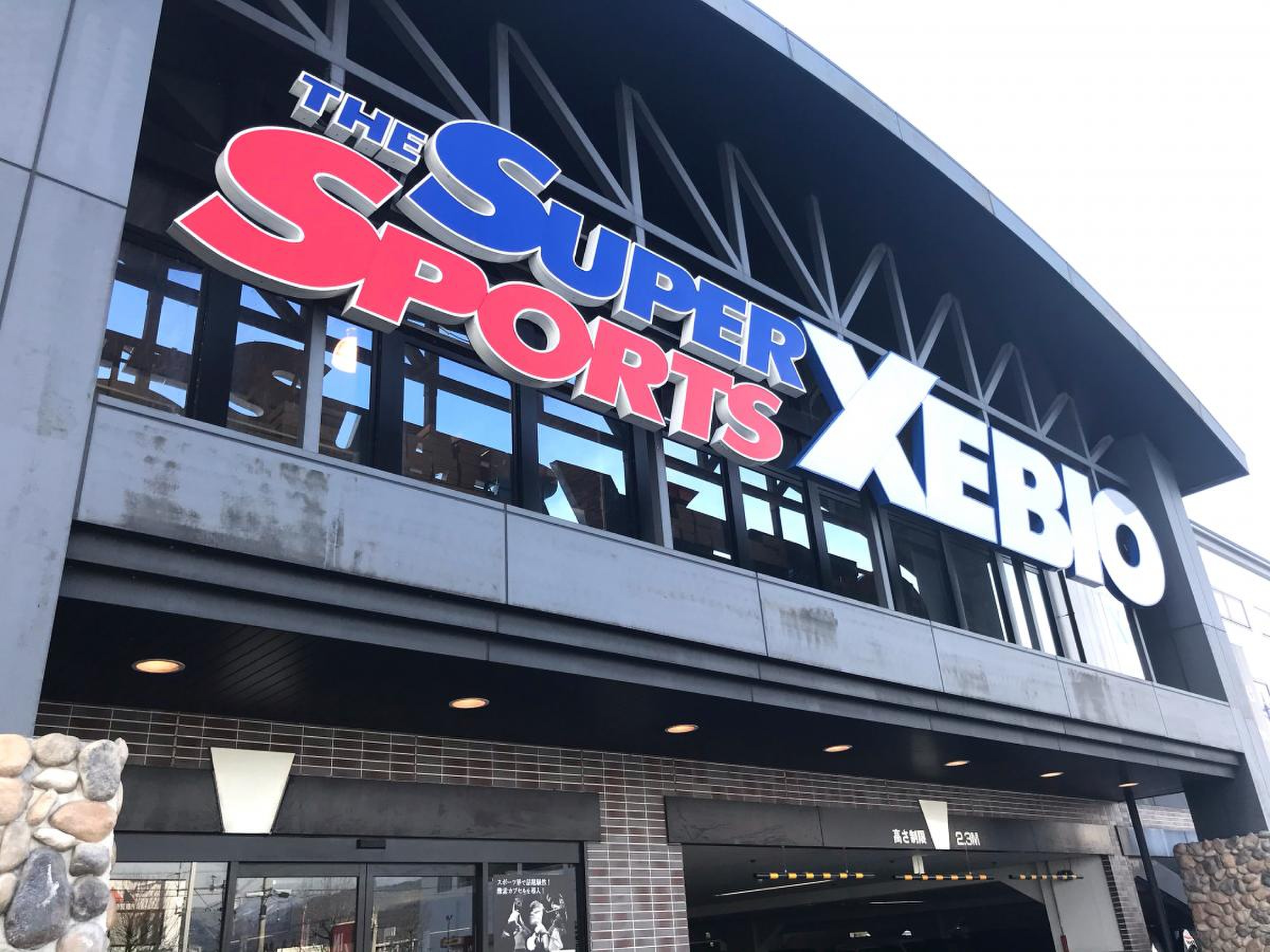 スーパー スポーツ ゼビオ 長野 南 高田 店