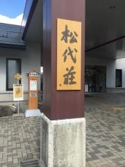 国民宿舎松代荘
