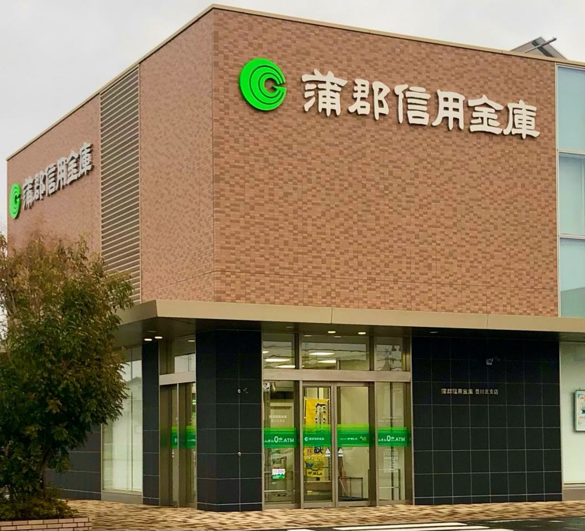 蒲郡信用金庫　豊川北支店