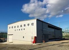 彦根総合高等学校