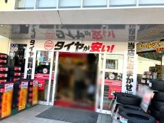 スーパーオートバックス　京都伏見店