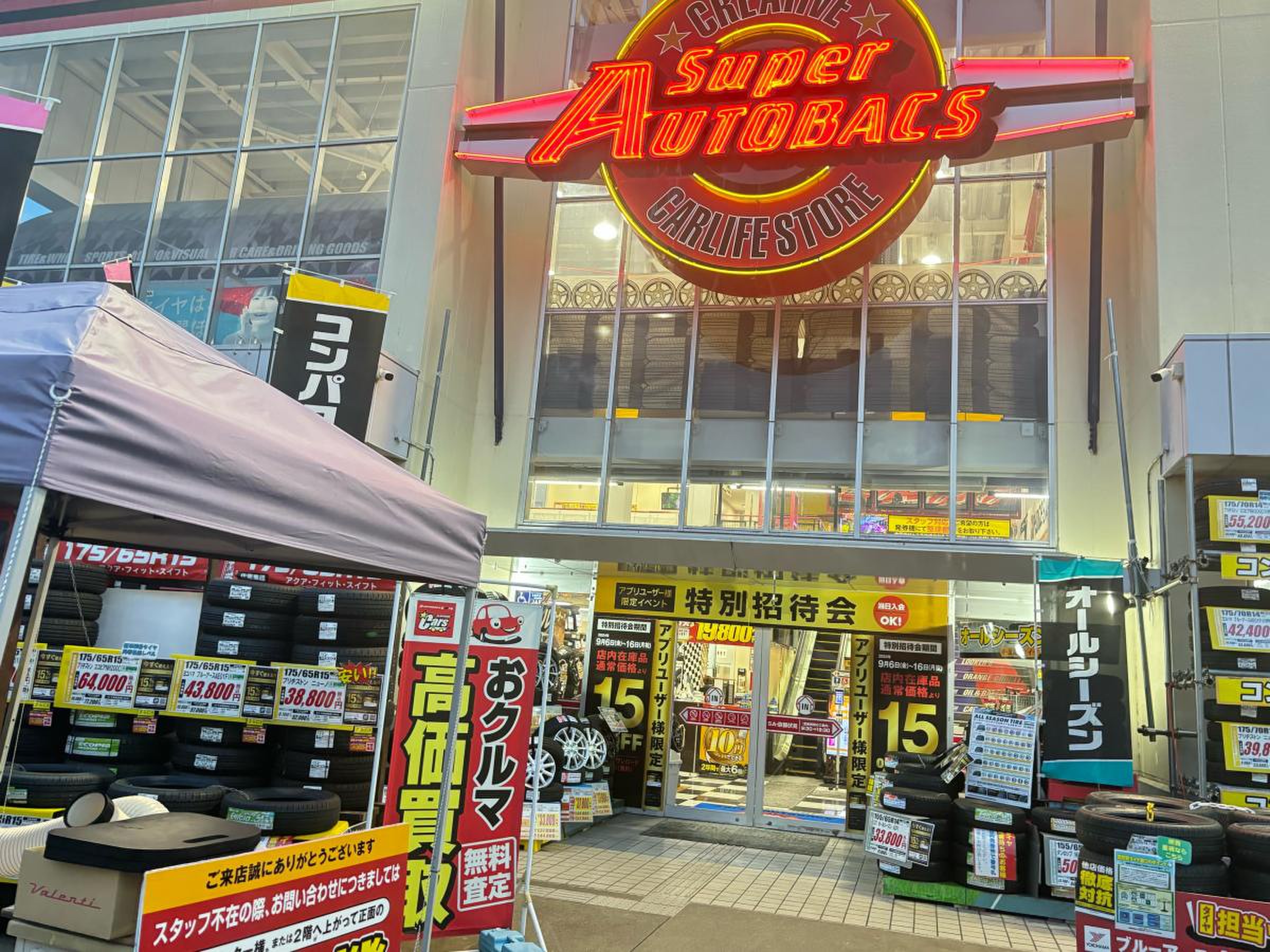 スーパー オートバックス 京都 伏見