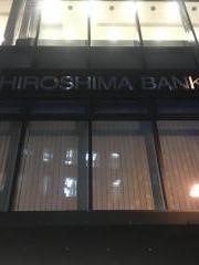 広島銀行大阪支店