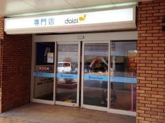 イオンフードスタイル神戸学園店