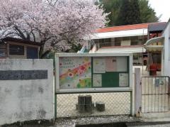 ひまわり保育園