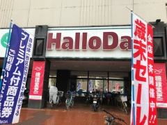 ハローデイ香椎店