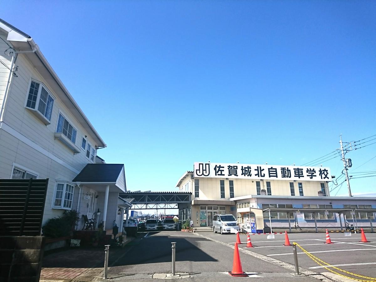 佐賀城北自動車学校