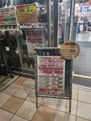 サンキ長嶺店