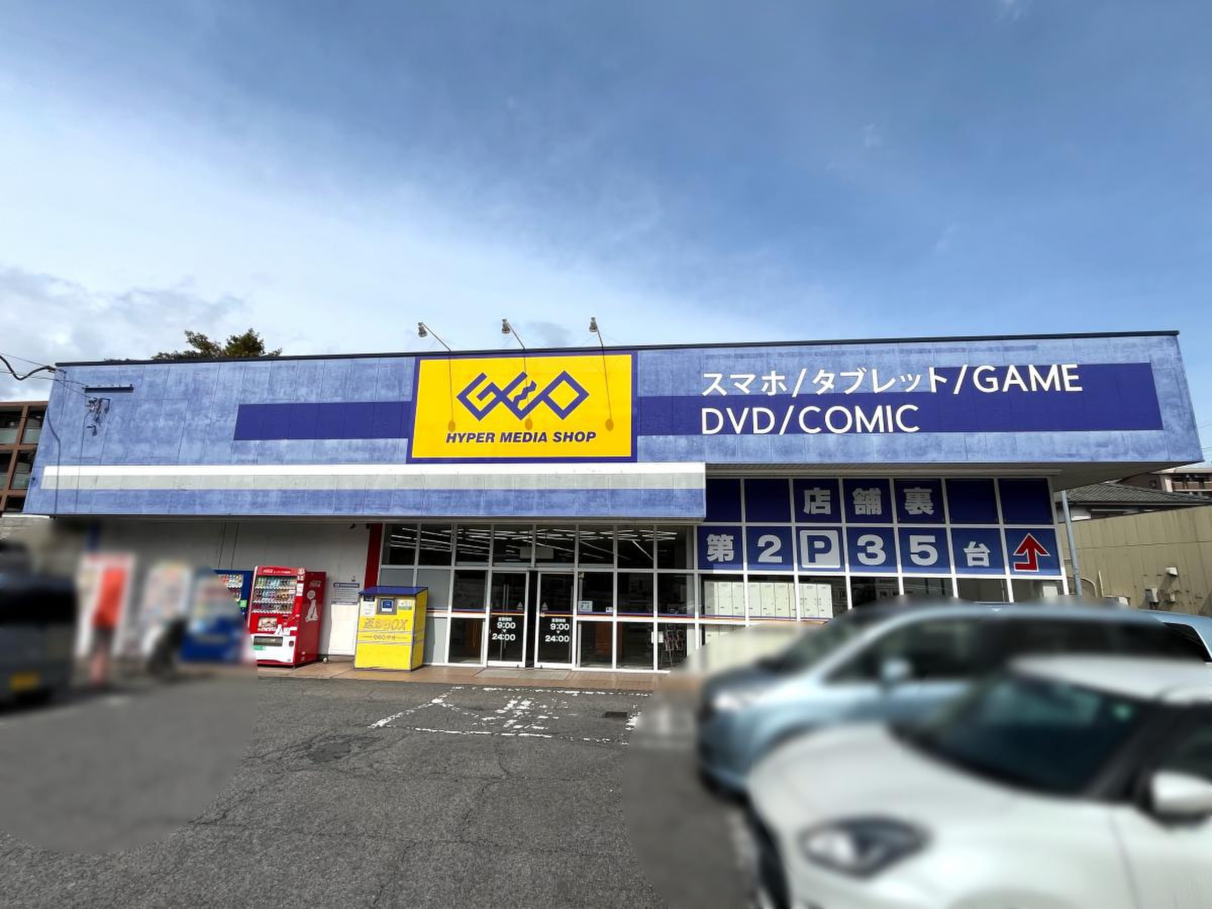 ゲオ大分明野店／ホームメイト