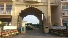 勝連小学校