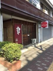 串屋たん吉