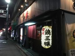 とり夢亭