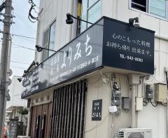 焼鳥よりみち