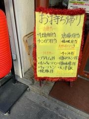 中華そば・元　信濃橋店