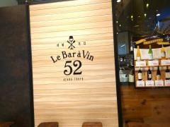 ル・バーラ・ヴァン・サンカンドゥ（ＬｅＢａｒａＶｉｎ５２）　横浜ベイクォーター店