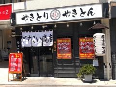 どすこい商店