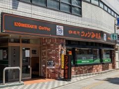 コメダ珈琲店　大須スケートリンク店