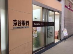 京谷眼科