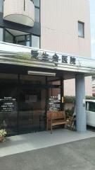 愛生会医院