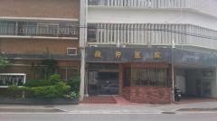 嶺井医院