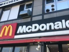マクドナルド　田端駅前店