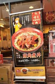すき家　新横浜店