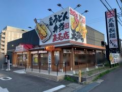 丸亀製麺　土浦店