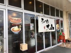 らぁめん大山中里店