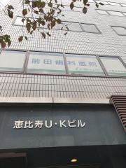 前田歯科医院