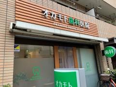 オカモト歯科医院