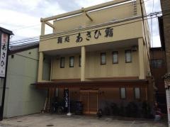 あさひ鮨