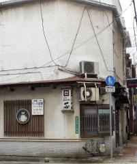 一心寿司