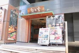 梨の家八丁堀店