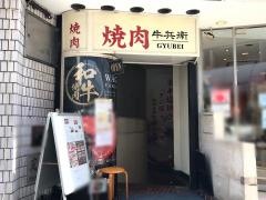 牛兵衛渋谷店