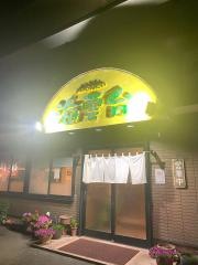 海雲台