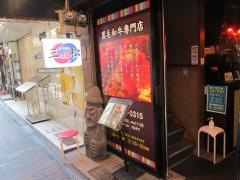 焼肉三松