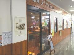珈琲ブラシア　坂下店