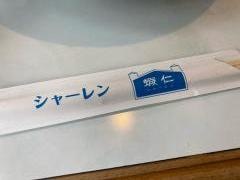 シャーレン