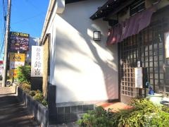 鈴喜