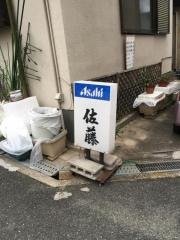 お食事処佐藤