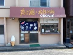 くるりんぱ