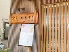 季彩けんきち