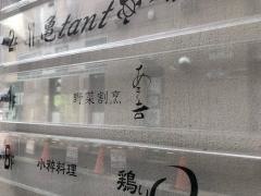 あき吉