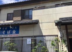 そば金