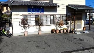 そば金