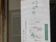 そば処武蔵野