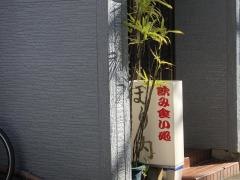 ほり内