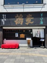 蕎麦の実よしむら