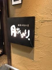 月あかり　南浦和店